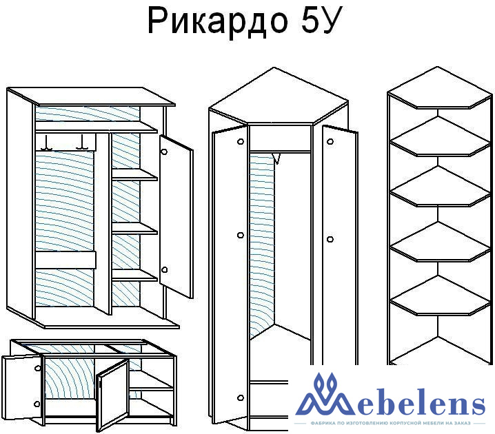 Модульная прихожая Рикардо 5У